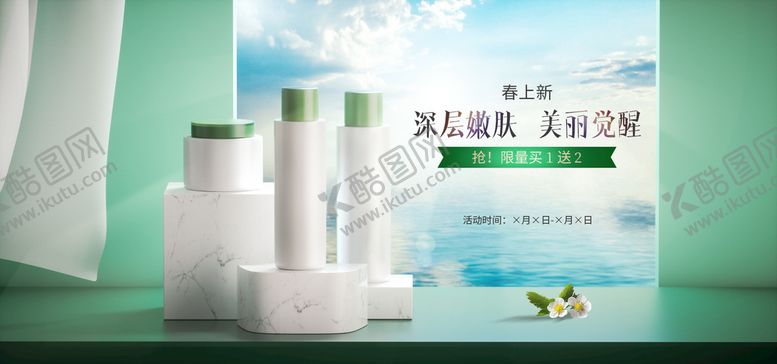 编号：62593410061420419153【酷图网】源文件下载-美妆海报