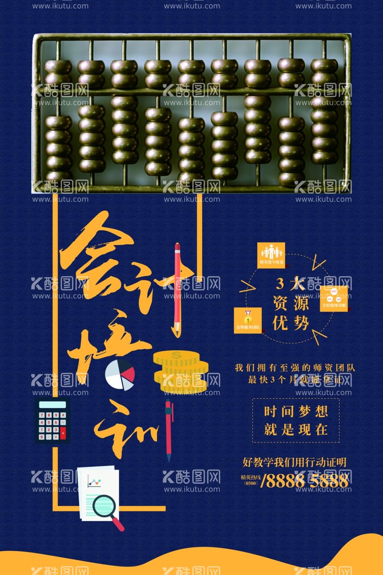 编号：94608611301102073840【酷图网】源文件下载-会计海报