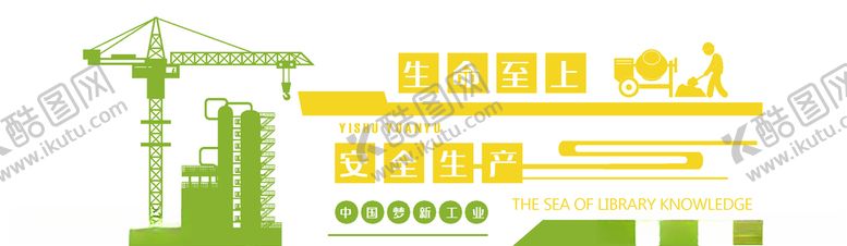 编号：41627210032215594778【酷图网】源文件下载-安全生产文化墙