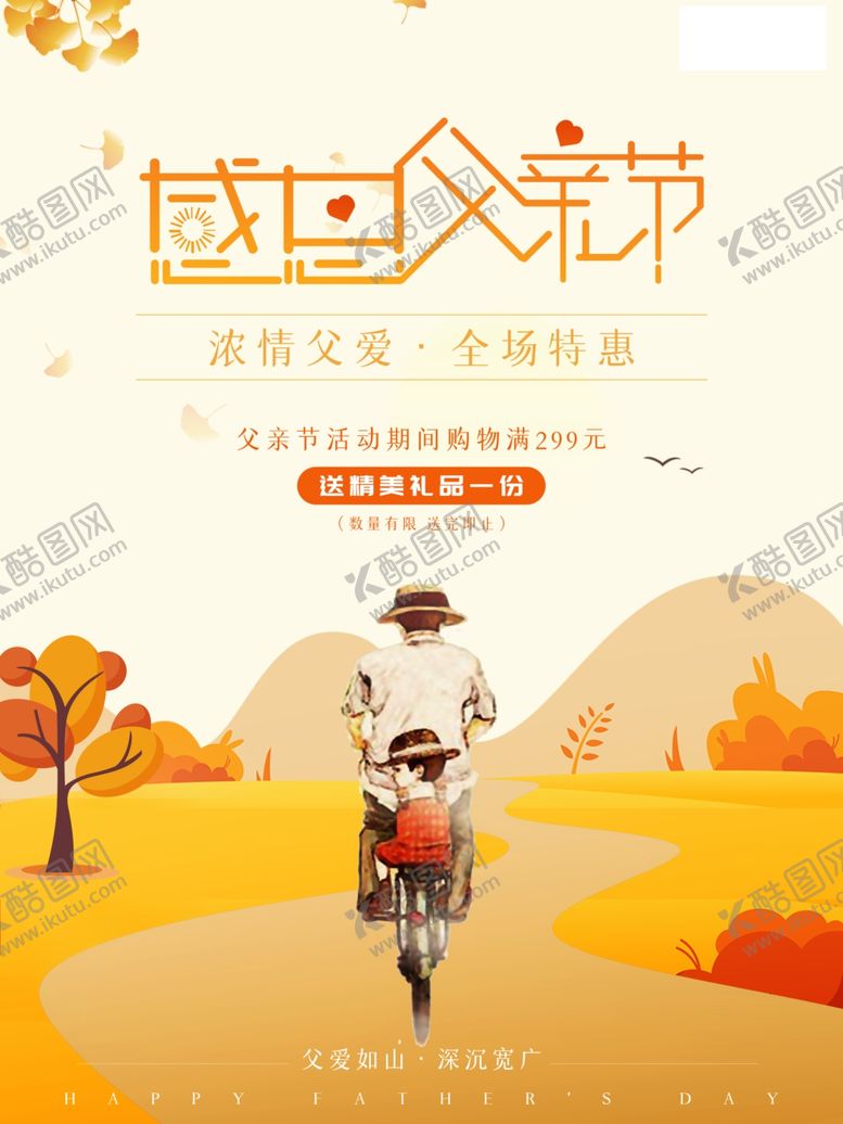 编号：65030210251827341779【酷图网】源文件下载-父亲节
