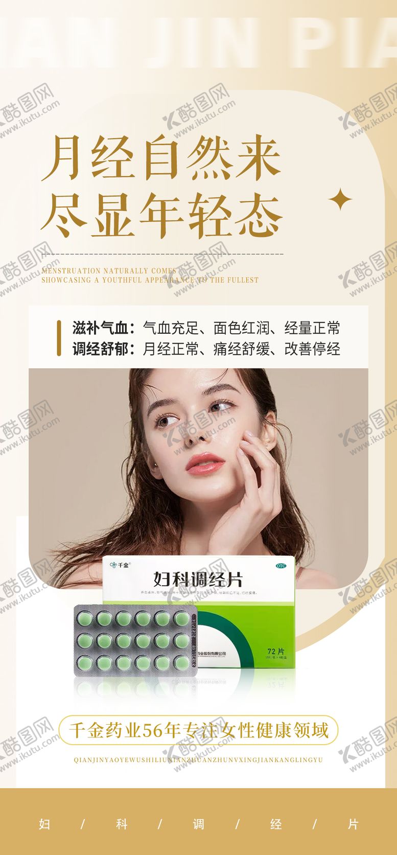 编号：12488703181948079379【酷图网】源文件下载-女性产品海报