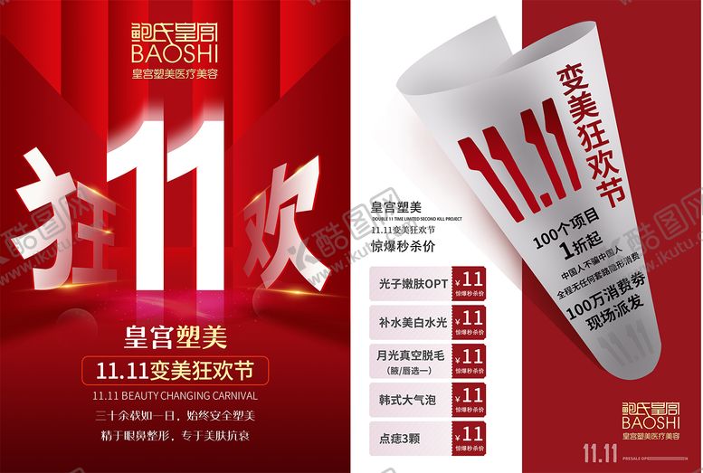 编号：99072612050252251537【酷图网】源文件下载-双十一狂欢大字报DM宣传单页