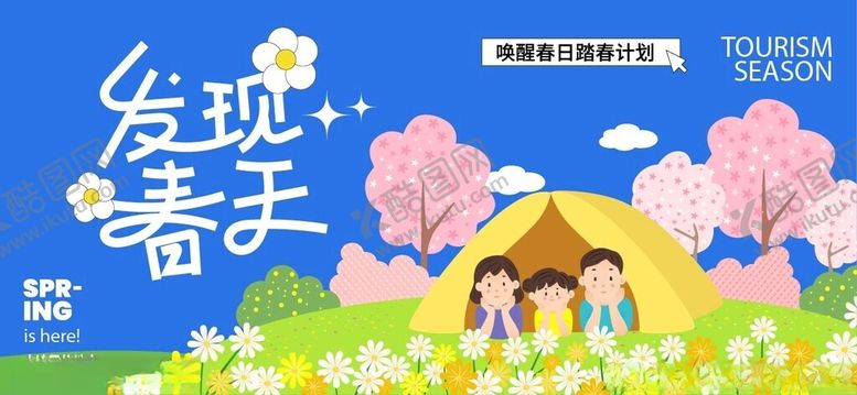 编号：40039704242303512950【酷图网】源文件下载-春天春日展板