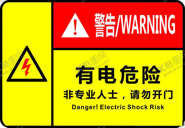编号：45044802070324058702【酷图网】源文件下载-有电危险
