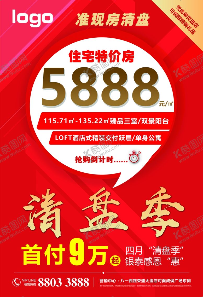 编号：48828206240637167606【酷图网】源文件下载-房产清盘季