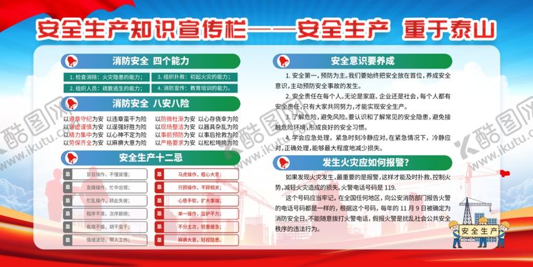 编号：56467101270834219404【酷图网】源文件下载-安全生产展板