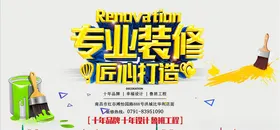 装修海报展架展板公司建材家活动