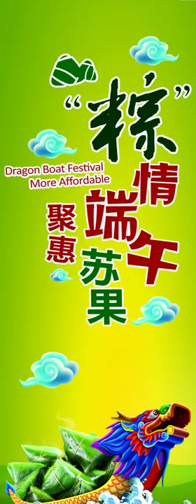 端午节X展架