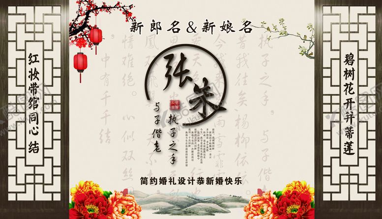 编号：18274509211309228120【酷图网】源文件下载-中式婚礼背景
