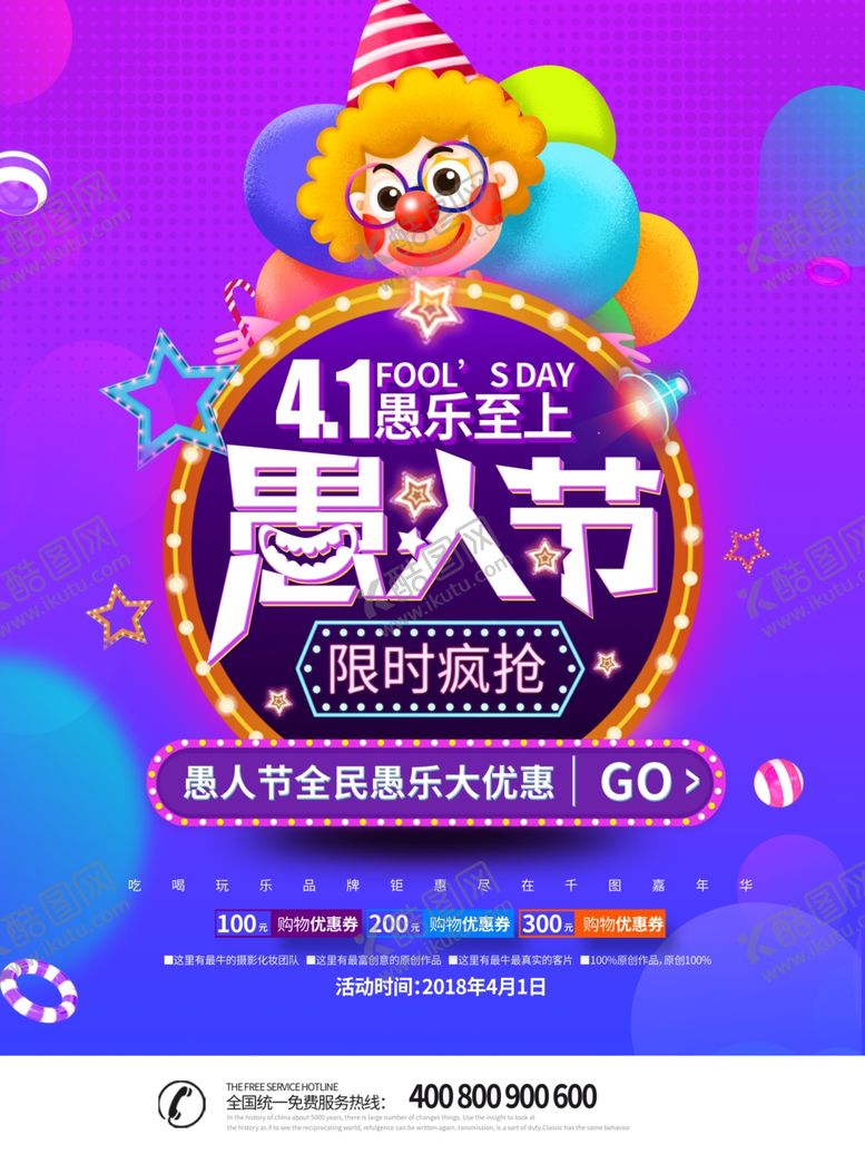 编号：83300610310648234704【酷图网】源文件下载-愚人节海报