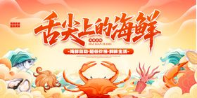 海鲜