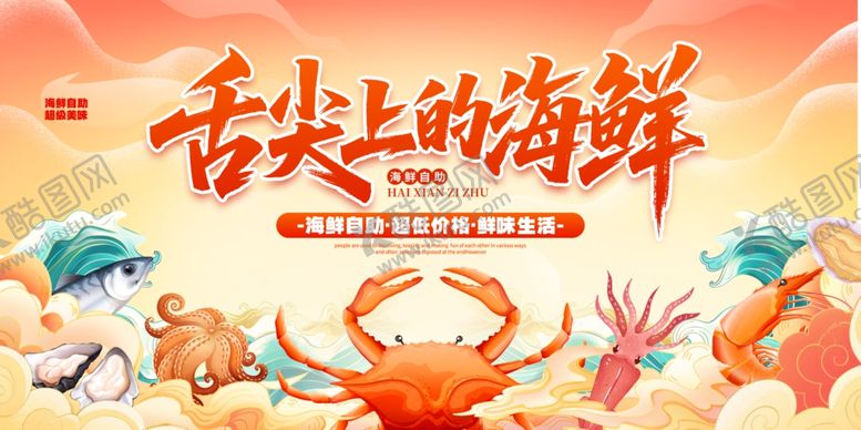 编号：83959610221834411971【酷图网】源文件下载-海鲜