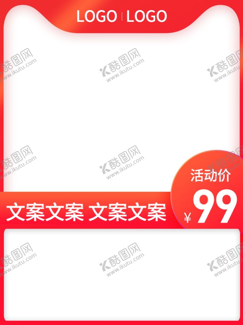 编号：68939909230022548949【酷图网】源文件下载-促销主图