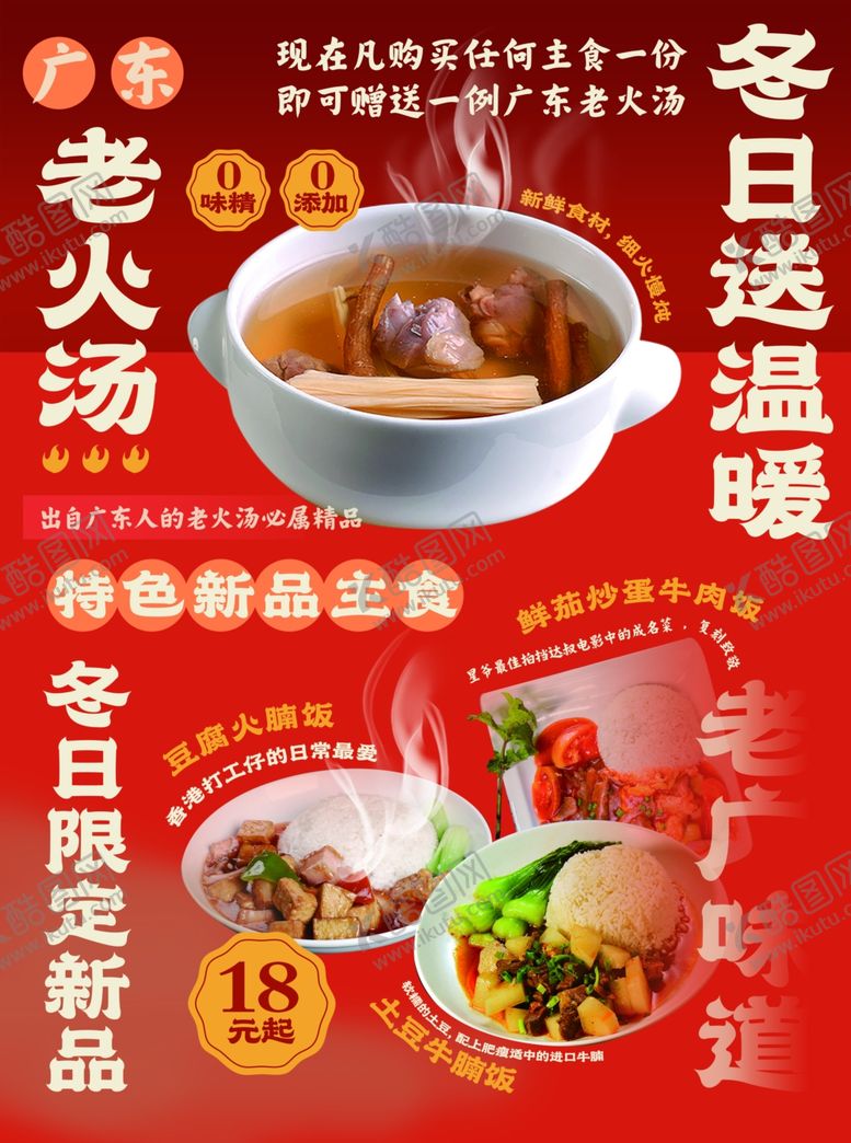 编号：35066802151742318008【酷图网】源文件下载-老广菜单