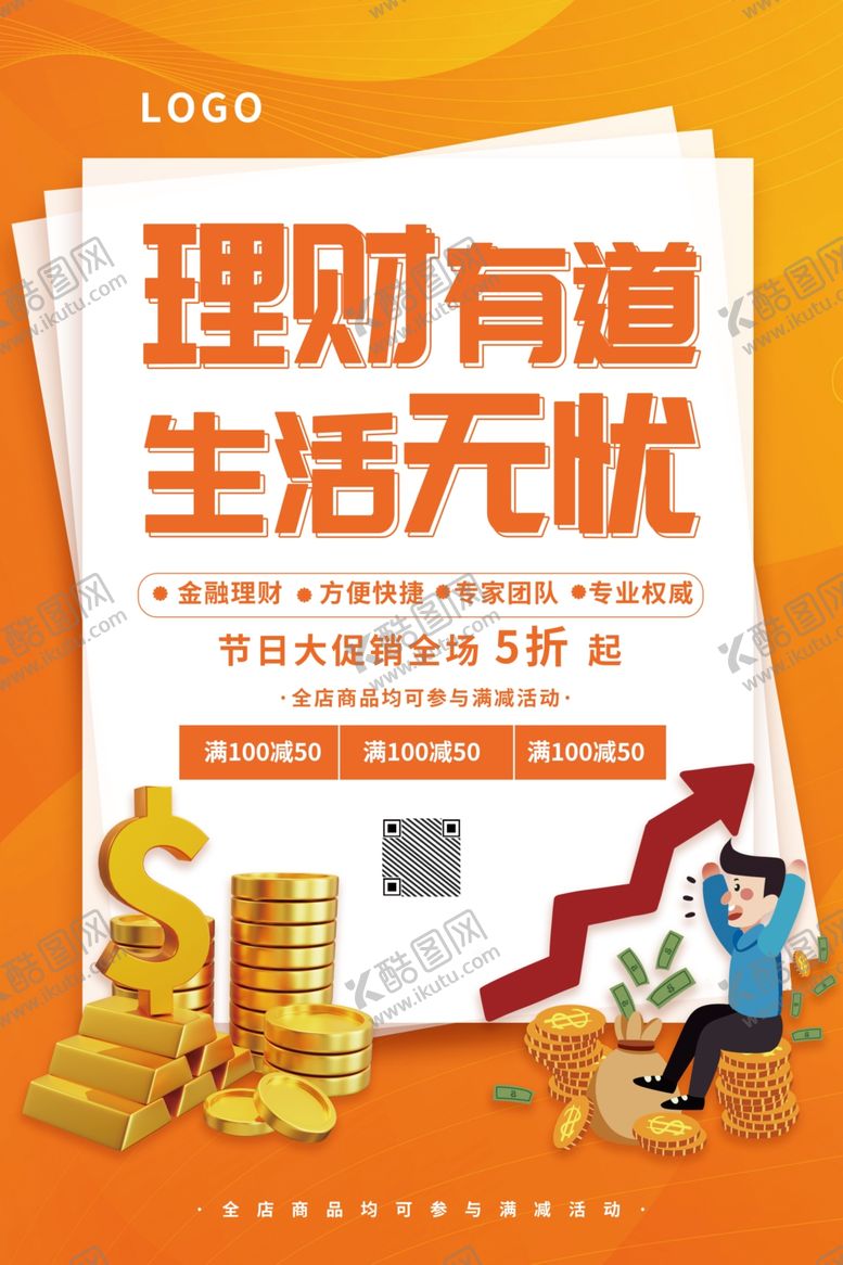 编号：32318501131745306344【酷图网】源文件下载-金融理财