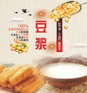 豆浆油条