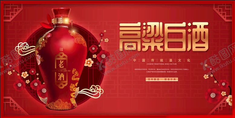 编号：86567511142250422898【酷图网】源文件下载-白酒