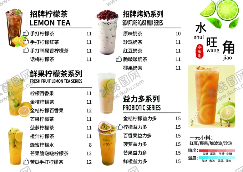 编号：22854504161756064606【酷图网】源文件下载-奶茶菜单