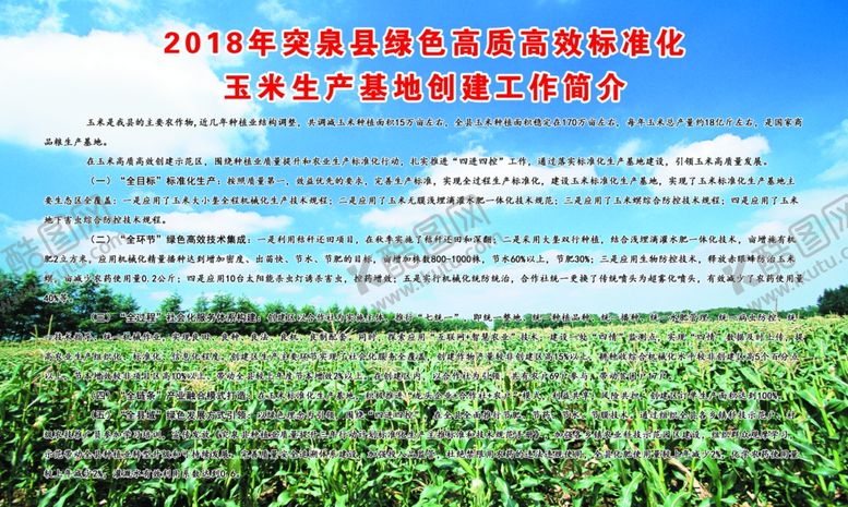 编号：57455310061058176651【酷图网】源文件下载-玉米宣传布