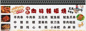 铁板烧菜单