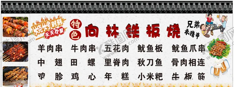 编号：45882706261719592689【酷图网】源文件下载-铁板烧菜单价格表