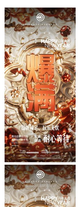 夜店预定爆满开工大吉海报