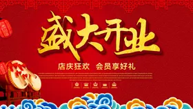 盛大开业促销创意海报微信新店新店促销