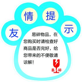 友情提示