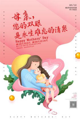 母亲节海报