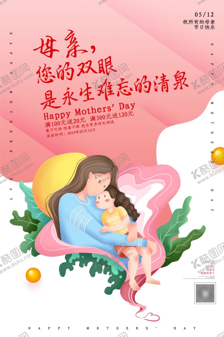编号：93701907071305152179【酷图网】源文件下载-母亲节海报