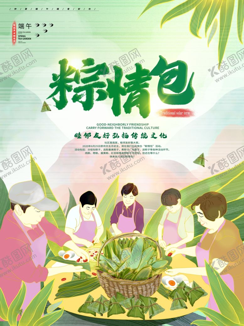 编号：74386905171937037425【酷图网】源文件下载-端午节海报端午节宣传粽子