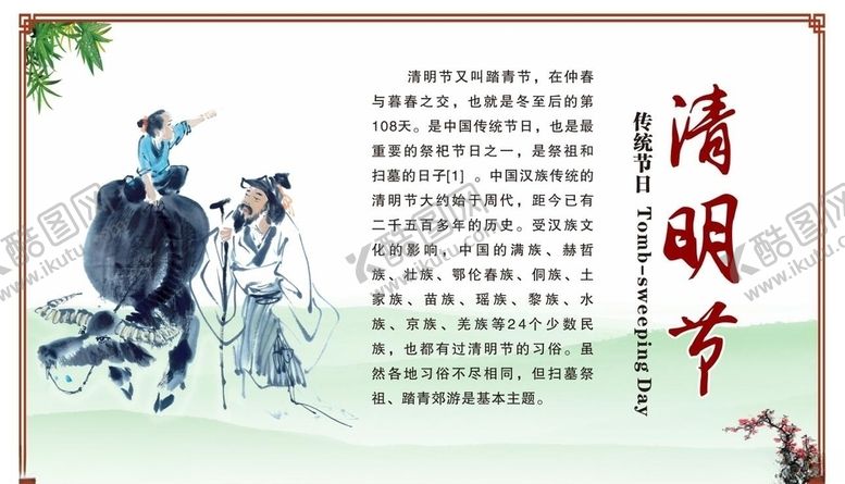 编号：61797607122210097390【酷图网】源文件下载-清明节海报