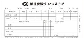 配镜处方单