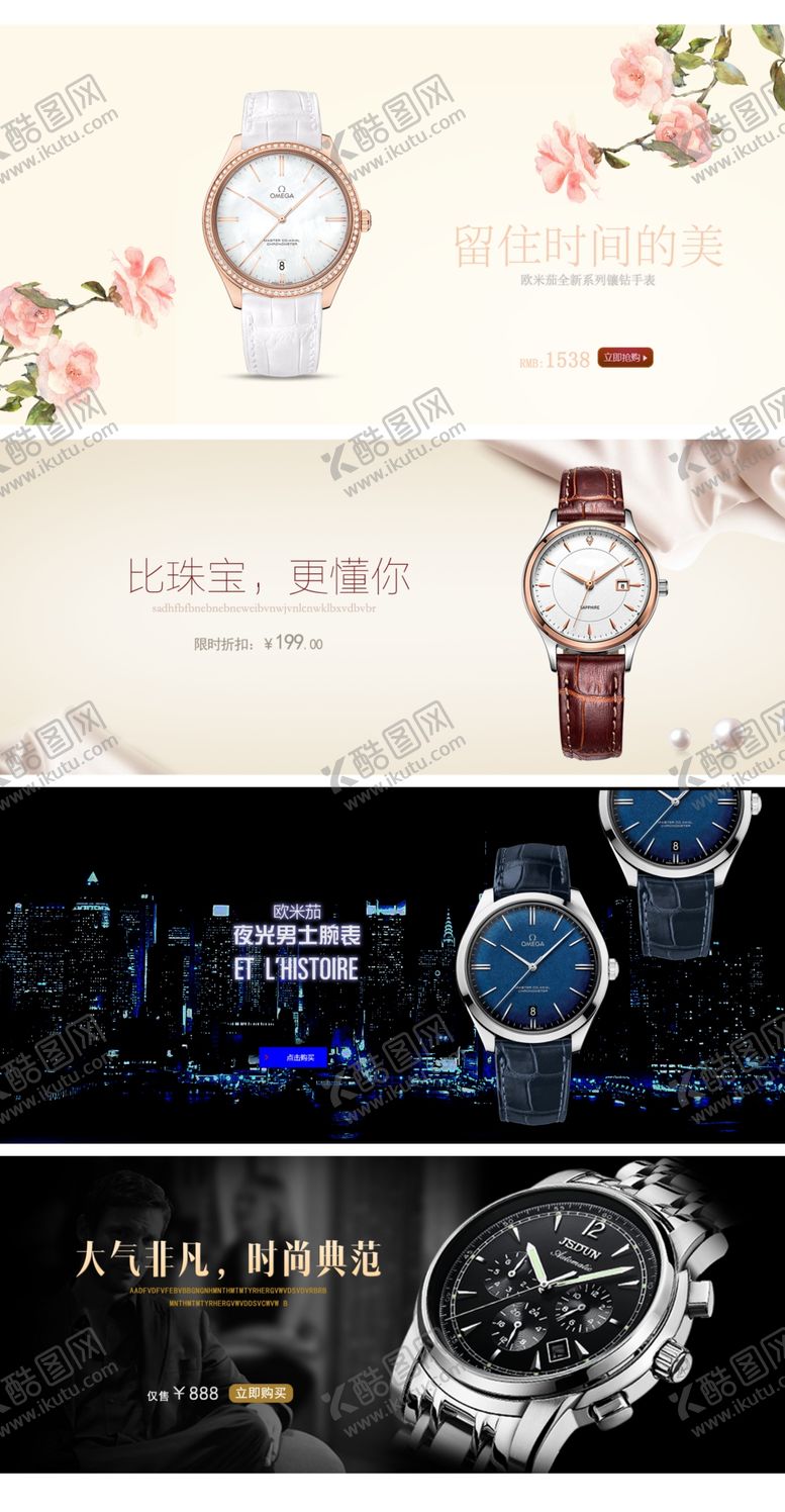 编号：45418109200513044433【酷图网】源文件下载-多样精美手表展示