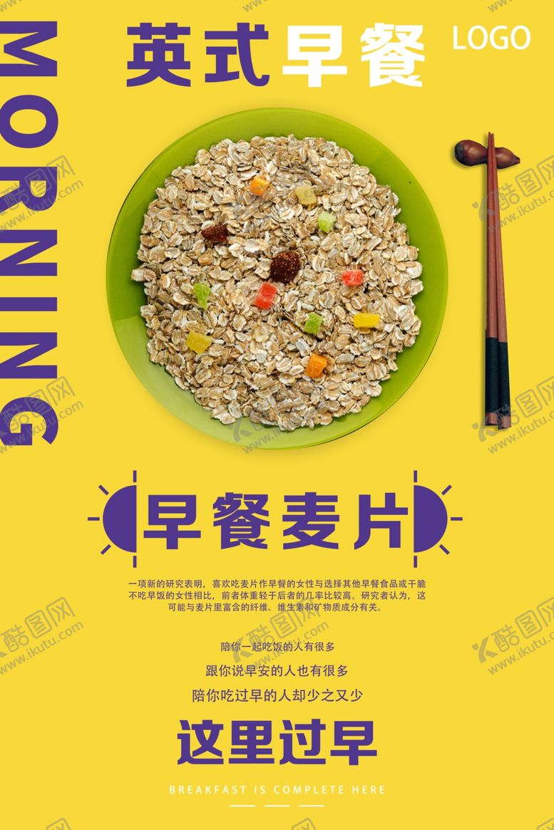 编号：45534009172049271617【酷图网】源文件下载-早餐麦片