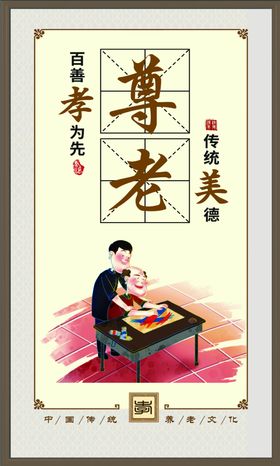 敬老院展板