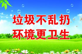 健康保护环境标语春季宣传栏