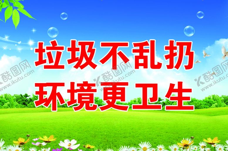 编号：60652807040519015563【酷图网】源文件下载-保护环境宣传栏