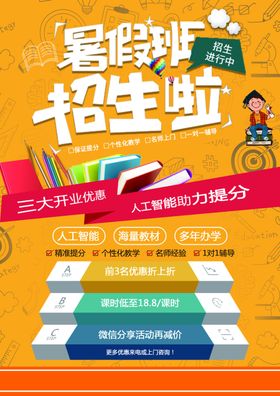 培训班海报