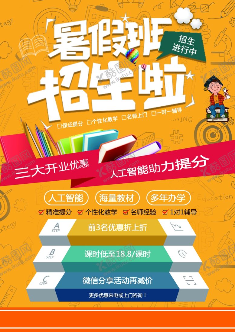 编号：87353905090500084489【酷图网】源文件下载-培训班海报