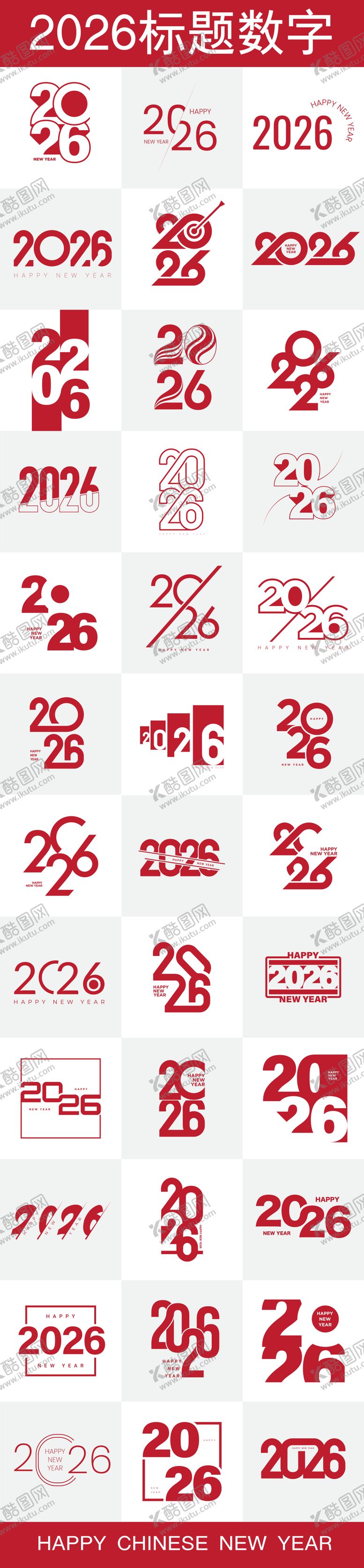 编号：41408011241357214111【酷图网】源文件下载-2026标题数字合集设计