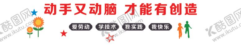 编号：57981904052108077646【酷图网】源文件下载-学校劳动文化墙