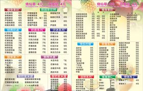 奶茶宣传单