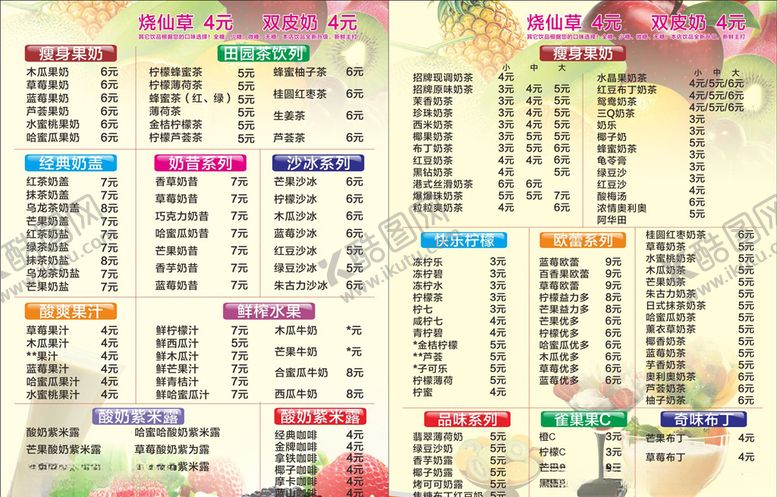 编号：59705805081841006851【酷图网】源文件下载-奶茶宣传单
