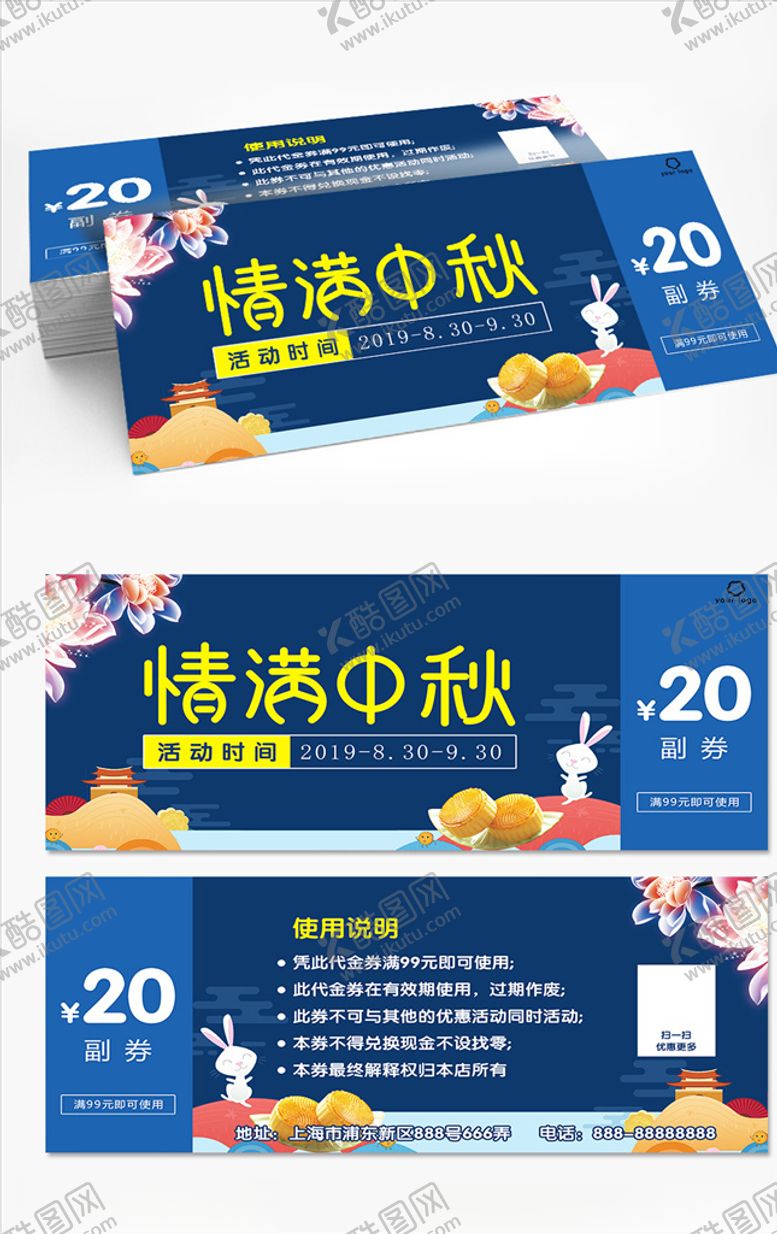 编号：45458410221657309298【酷图网】源文件下载-中秋月饼券