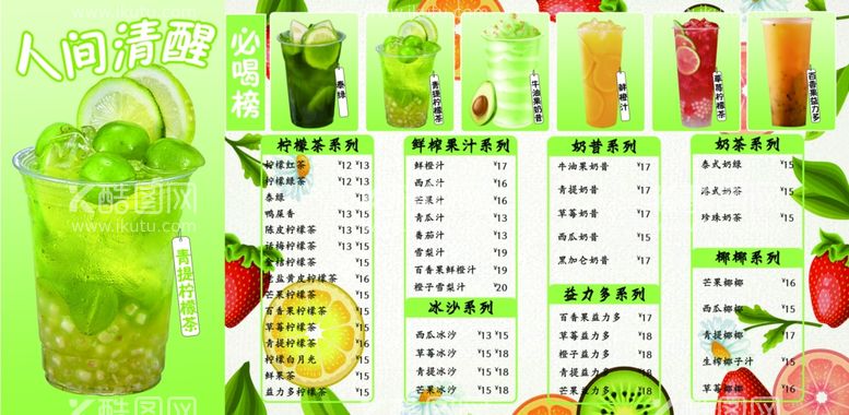 编号：63847512180253124324【酷图网】源文件下载-柠檬茶菜单