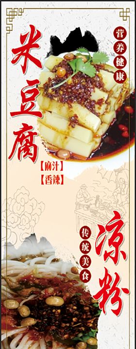 米豆腐