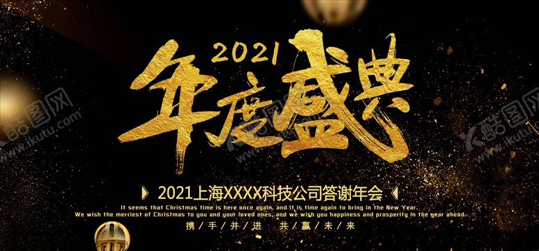 编号：36507505051819255007【酷图网】源文件下载-年会展板