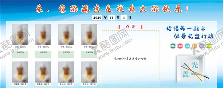 编号：32861210300905505521【酷图网】源文件下载-职工餐厅公示栏