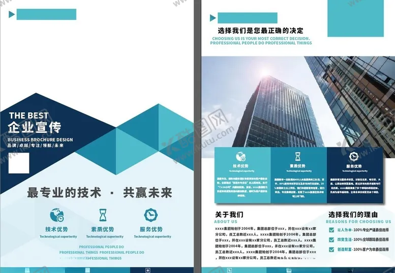 编号：76049402260039585182【酷图网】源文件下载-企业宣传单